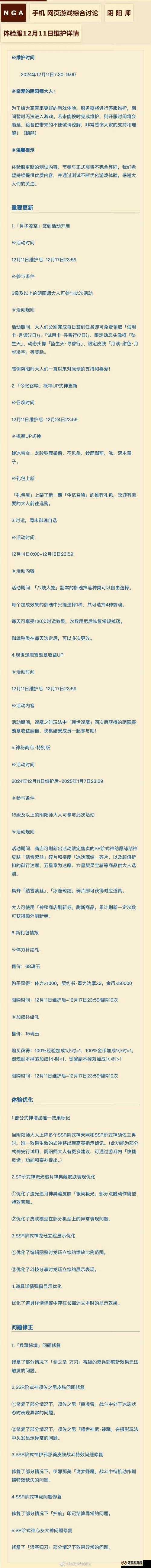 阴阳师11月11日新服预约 豪礼相赠 是否值得入驻新区